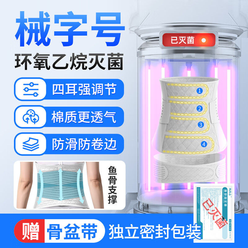 医用灭菌产后收腹带医院同款