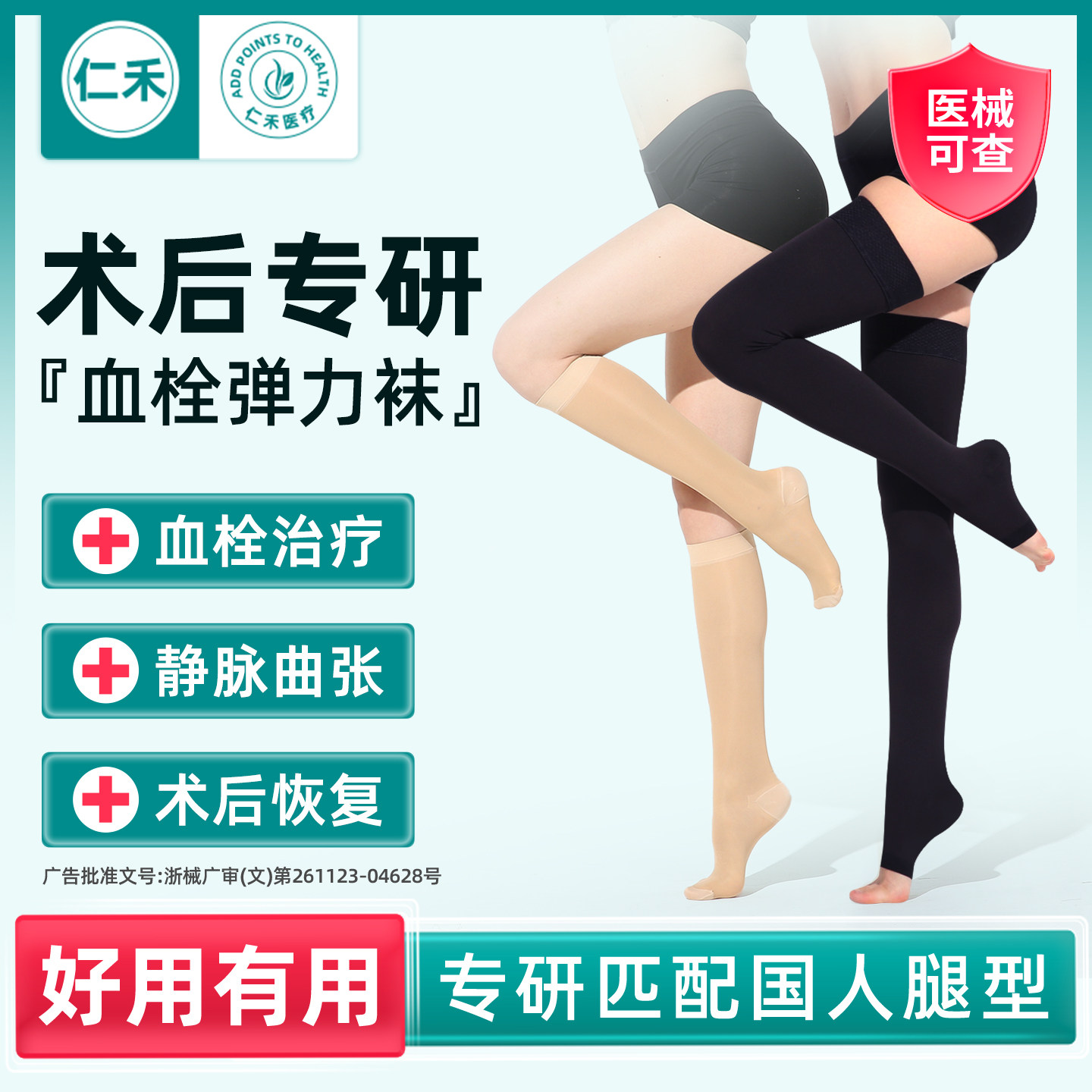 【静脉曲张】医用静脉曲张弹力袜