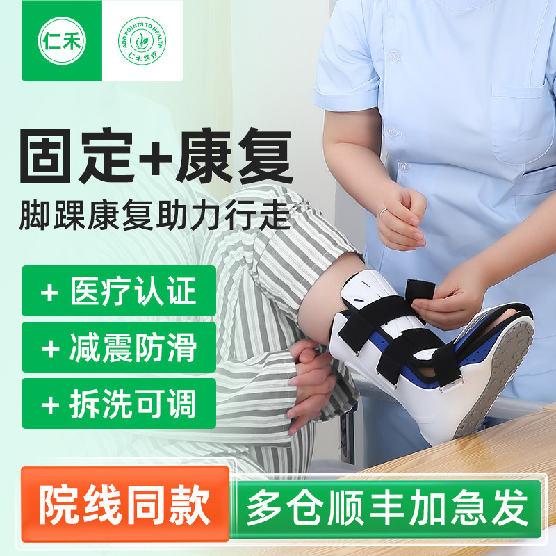 医用踝关节固定支具脚踝骨折跟腱断裂康复助行靴扭伤受伤走路神器