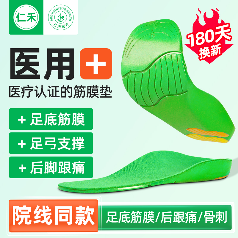 【医用认证】足底筋膜炎矫正鞋垫