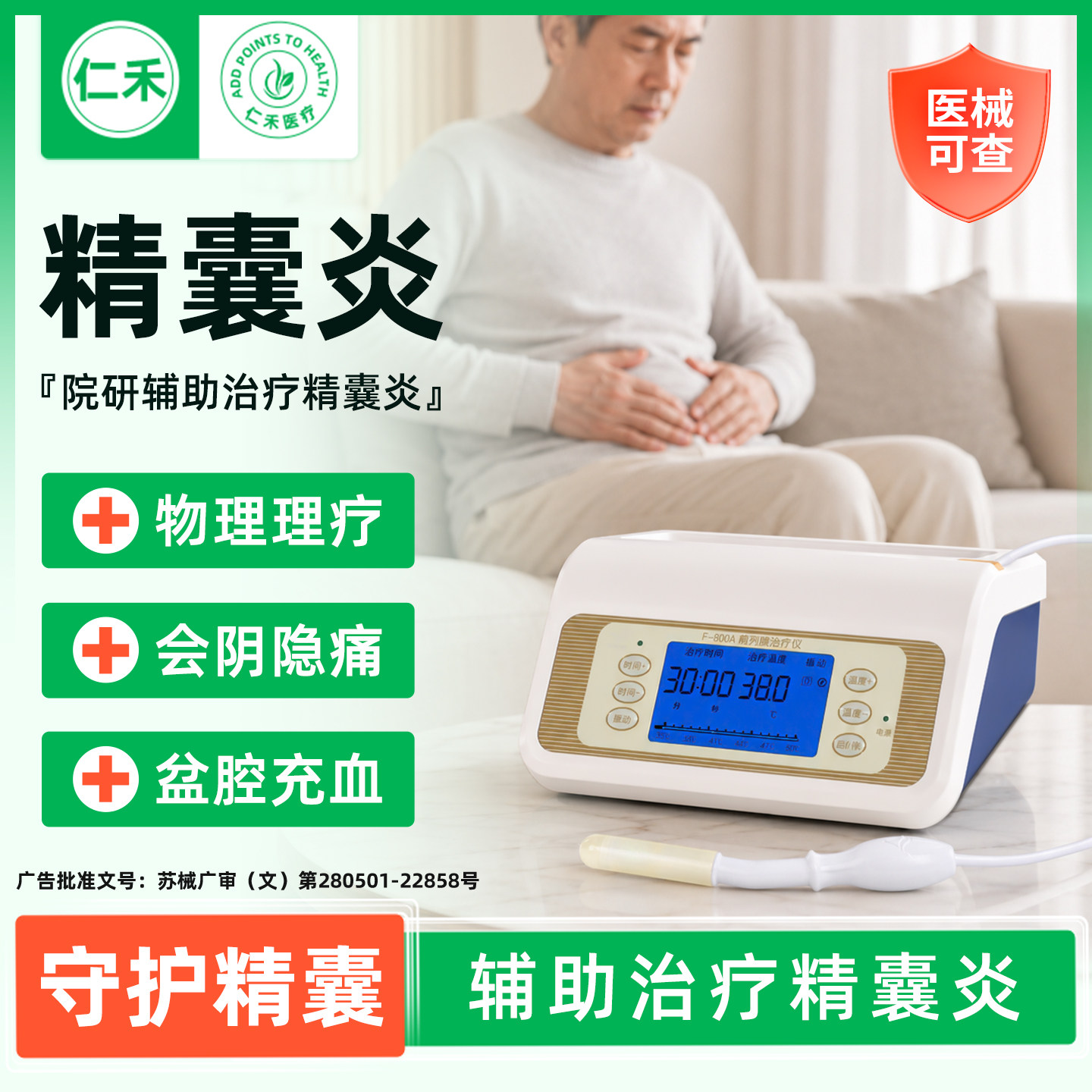 医院同款前列腺治疗仪