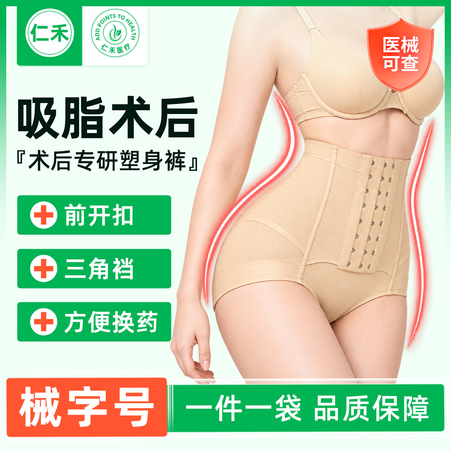 医用吸脂术后收腹束腰抽脂环吸裤