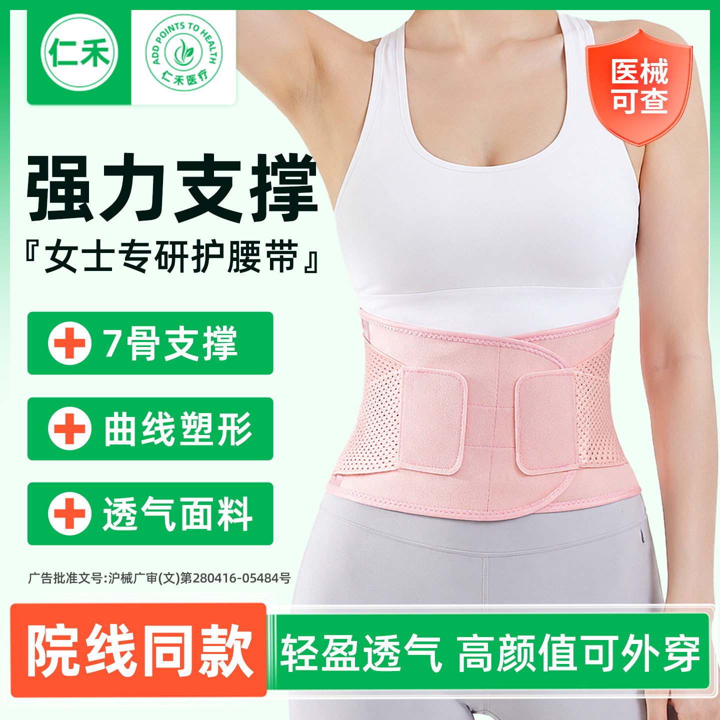 #女士护腰带办公室久坐腰托女款#
