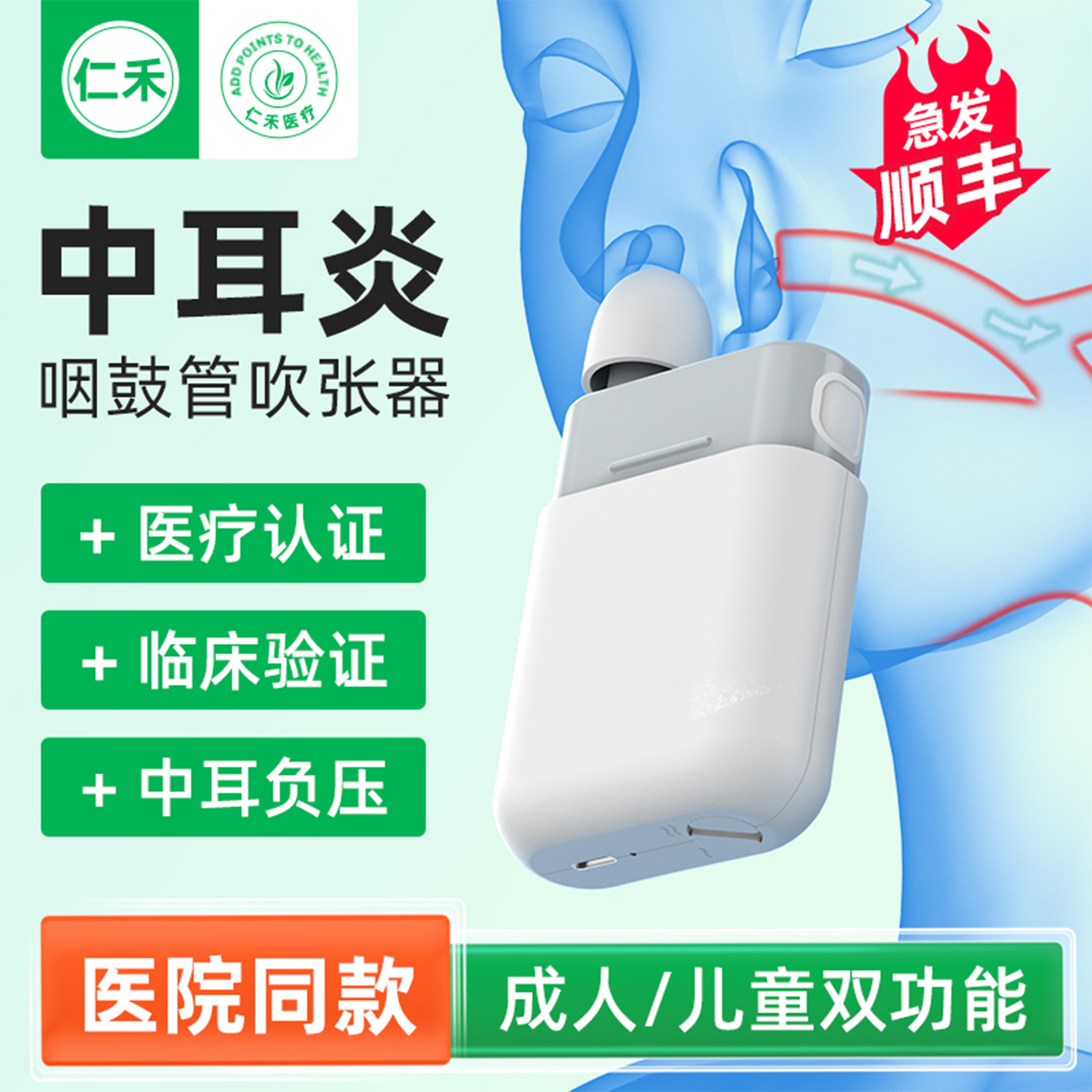 咽鼓管吹张器成人儿童中耳负压