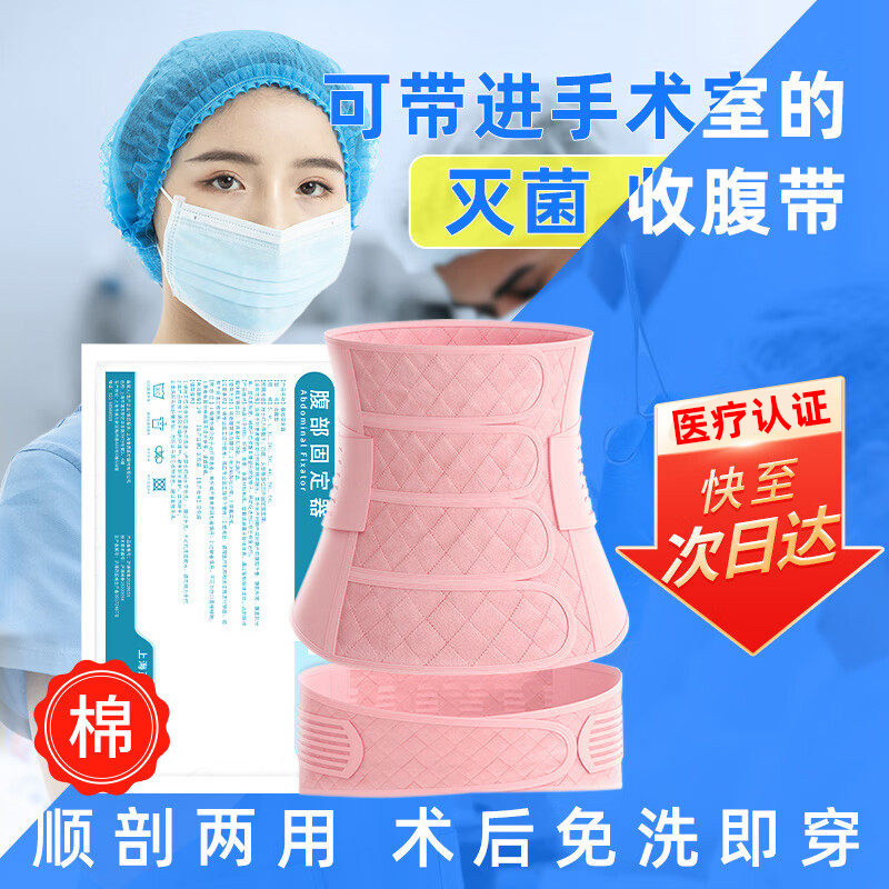 医用灭菌产后收腹带医院同款