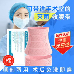 医用收腹带产后产妇刨剖腹顺产专塑用形术后型顺产医院同款束腹带