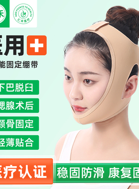 颞下颌关节紊乱矫正器下巴脱臼固定带腮腺术后加压头套颚绷带医用