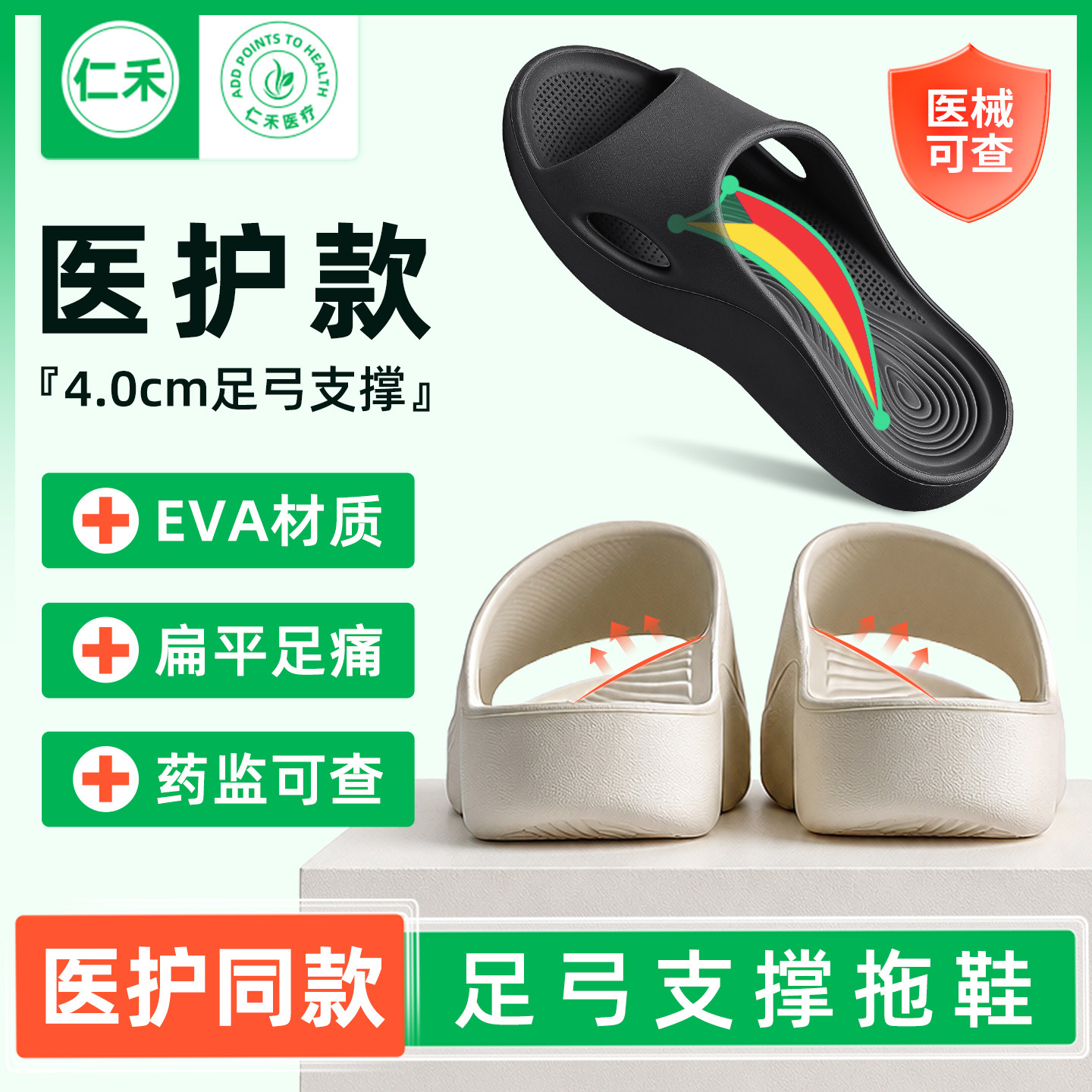 足弓支撑拖鞋足跟痛久站防痛脚垫