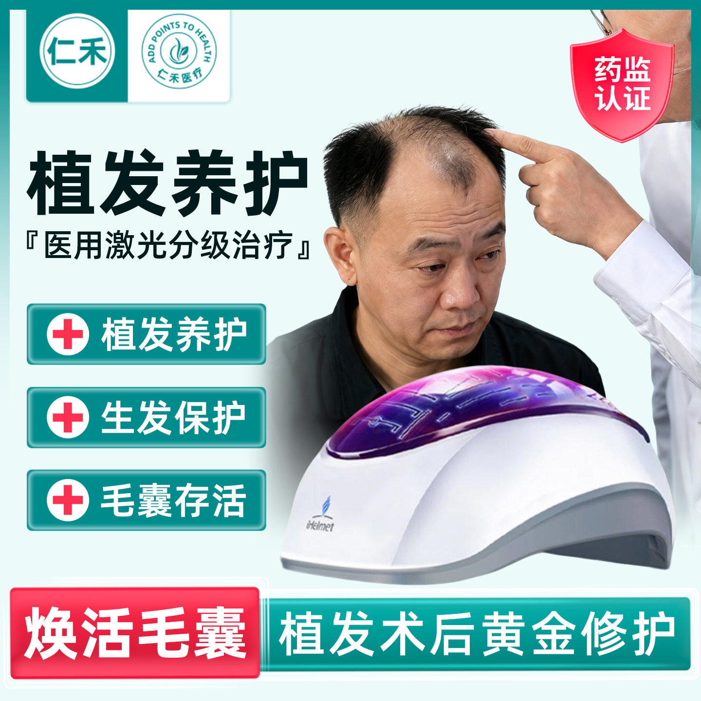 生发帽激光仪植发术后养护防脱增密健发固发红光生发头盔医用增发