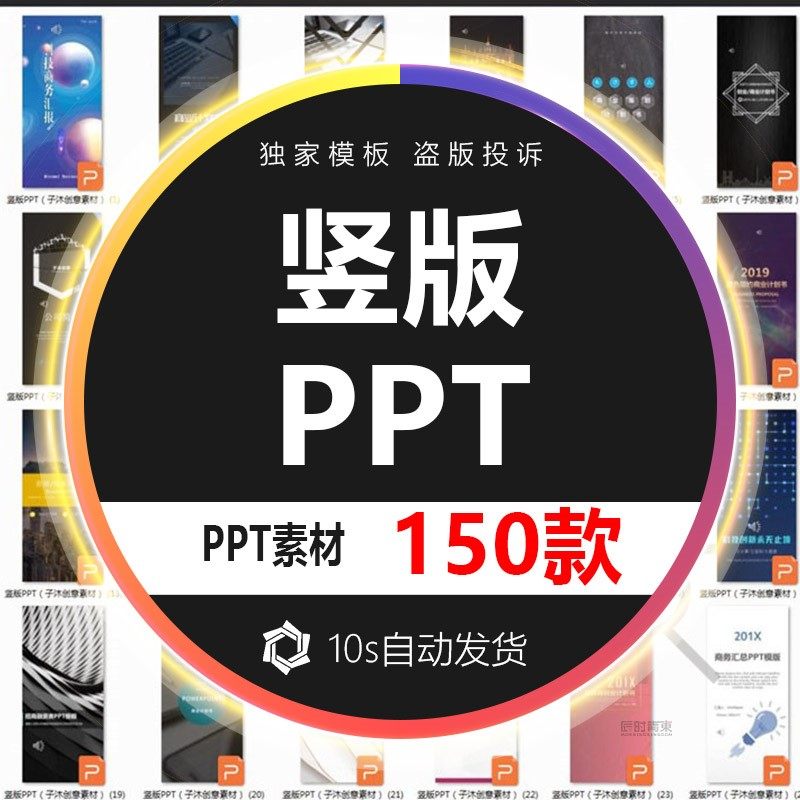 手机无线端竖版竖屏动态ppt模板 时尚多彩企业招聘宣传邀请函