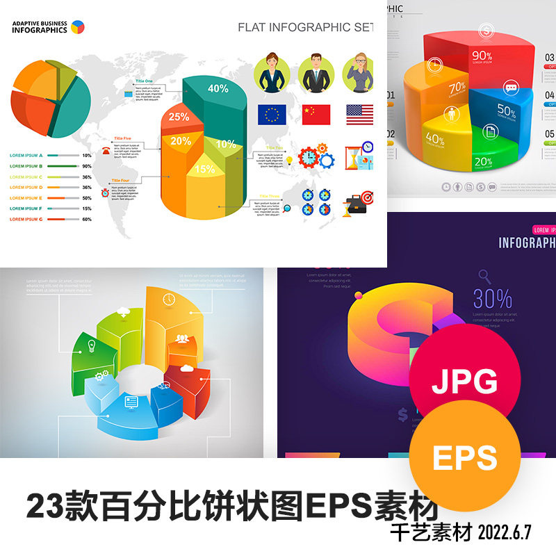 百分比饼状图形3d立体信息分析图表ppt模板数据可视化ai素材下载