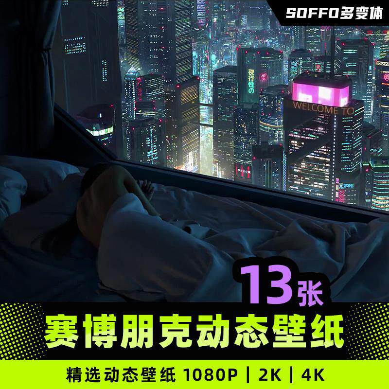 赛博朋克夜景小屋高清电脑动态壁纸Win Mac 精美2k4k直播素材主题高性价比高么？