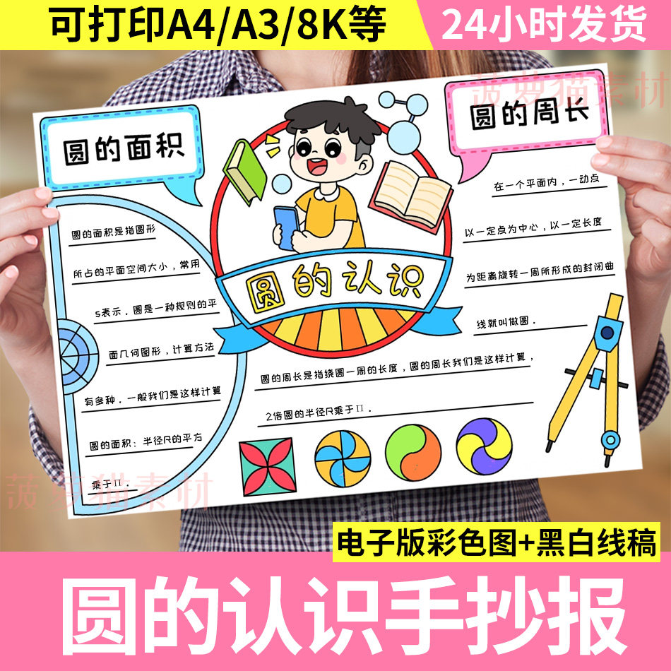 小学五六年级上下册数学手抄报模板趣味绘画主题日记圆的认识小报