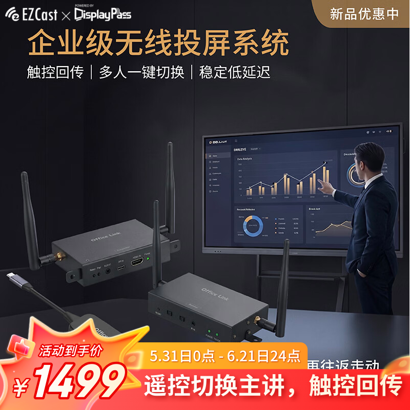 EZCast企业级会议教学触控屏无线HDMI投屏器 多发1收遥控切换反控