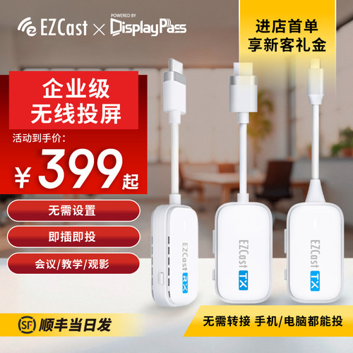 EZCast易投熊hdmi无线传输器新品