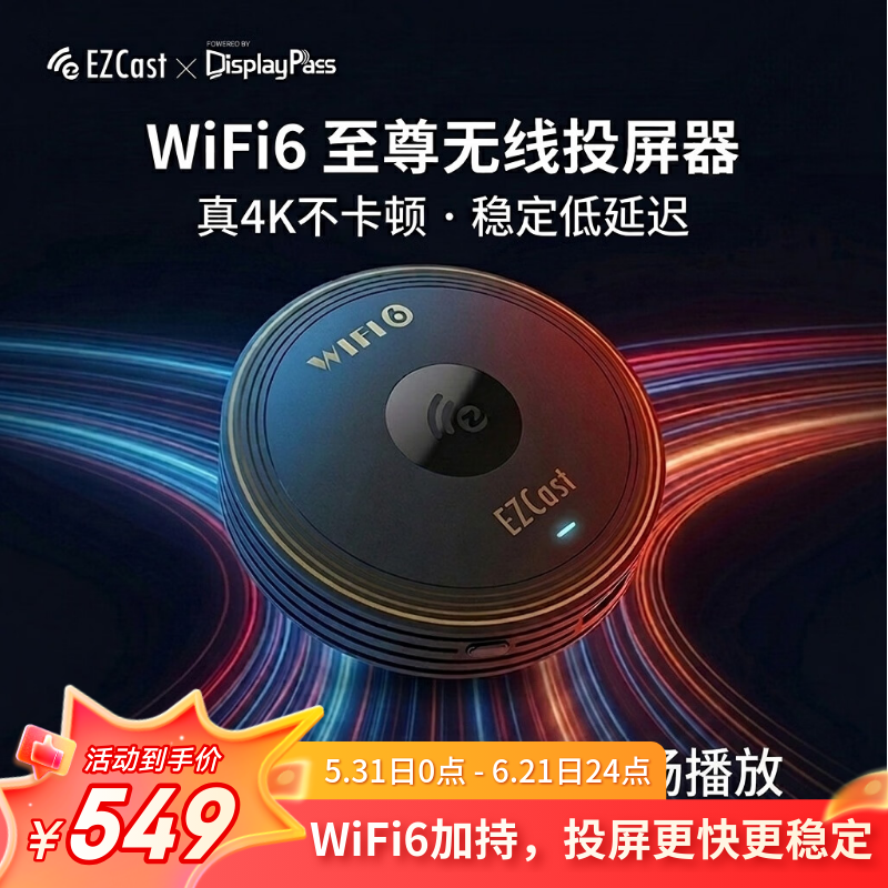 EZCast WiFi6无线投屏器4K HDR手机无线同屏电脑转换器连电视投影