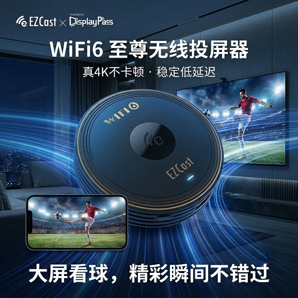 EZCast WiFi6无线投屏器4K HDR手机无线同屏电脑转换器连电视投影