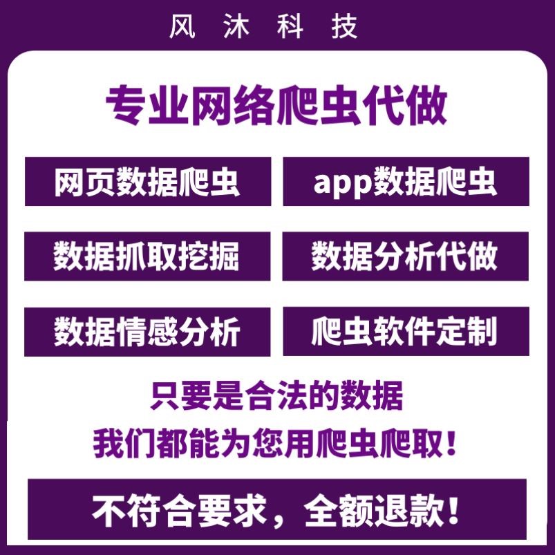 爬虫数据抓取接单python爬虫接单代做网络页数据爬取软件定制代码