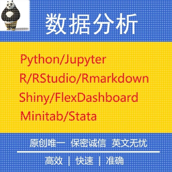 r代做 rstudio统计分析 python 计量经济辅导 r语言代做 数据清洗