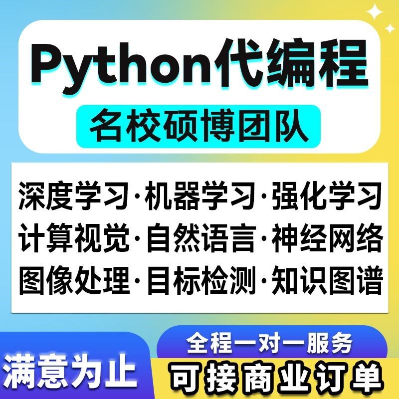 python深度学习cv视觉处理图像识别检测Github期刊复现yolov算法,商务/设计服务,UI设计,淘宝优惠券,粉丝福利购,淘宝优惠卷