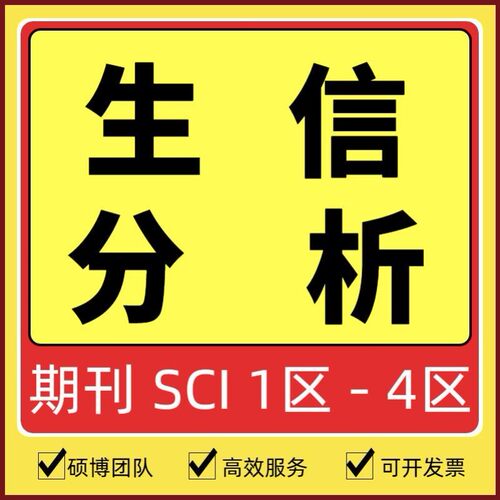 医学生信分析文章生物转库组服务kegg/geo数据库
