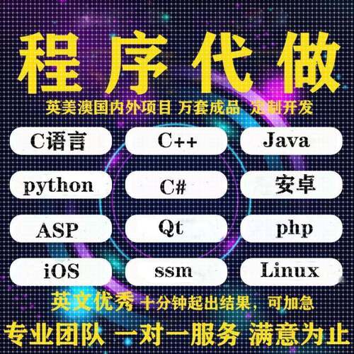 计算机Java代码编写c++代做matlab程序Python编程php设计qt开发c#