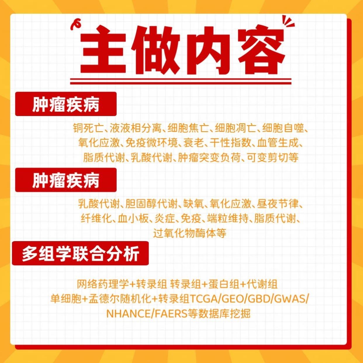 GBD数据库生信分析数据挖掘医学数据分析生信分析服务nhanes、sci