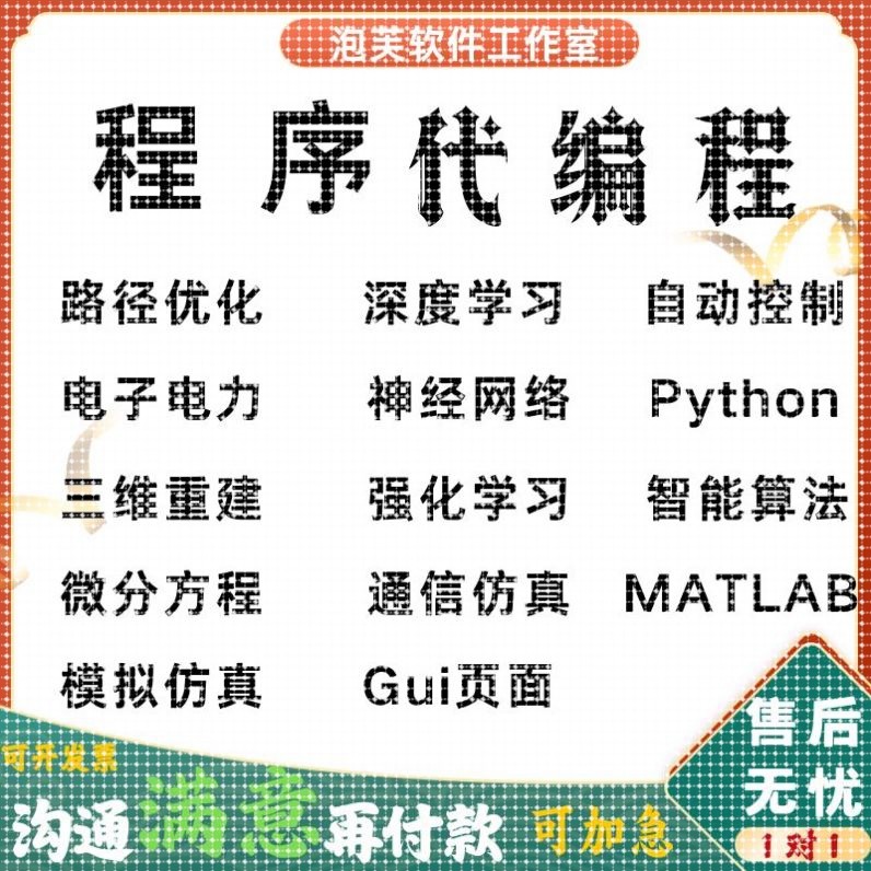 python代码编程序matlab帮做仿真复现优化算法模型调试答疑创新点