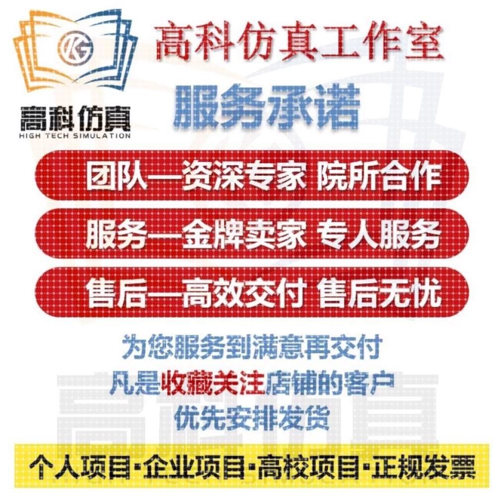 代做ansys/fluent/abaqus/comsol/openfoam有限元分析CAE/CFD仿真