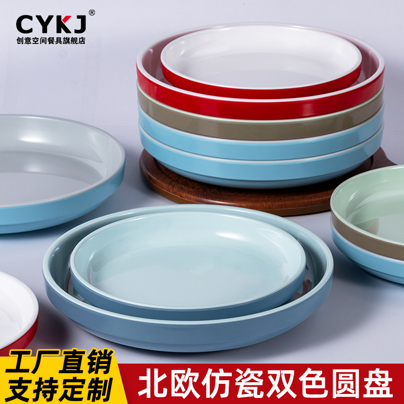密胺餐具塑料圆盘卤肉拌饭盖饭餐厅双色窝盘仿瓷塑料自助快餐盘子,餐饮具,盘,淘宝优惠券,粉丝福利购,淘宝优惠卷