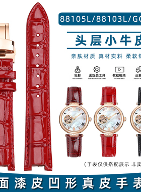 皇致适用BOWDOR宝舵手表88105L/88103L/GG015凹口漆皮真皮手表带
