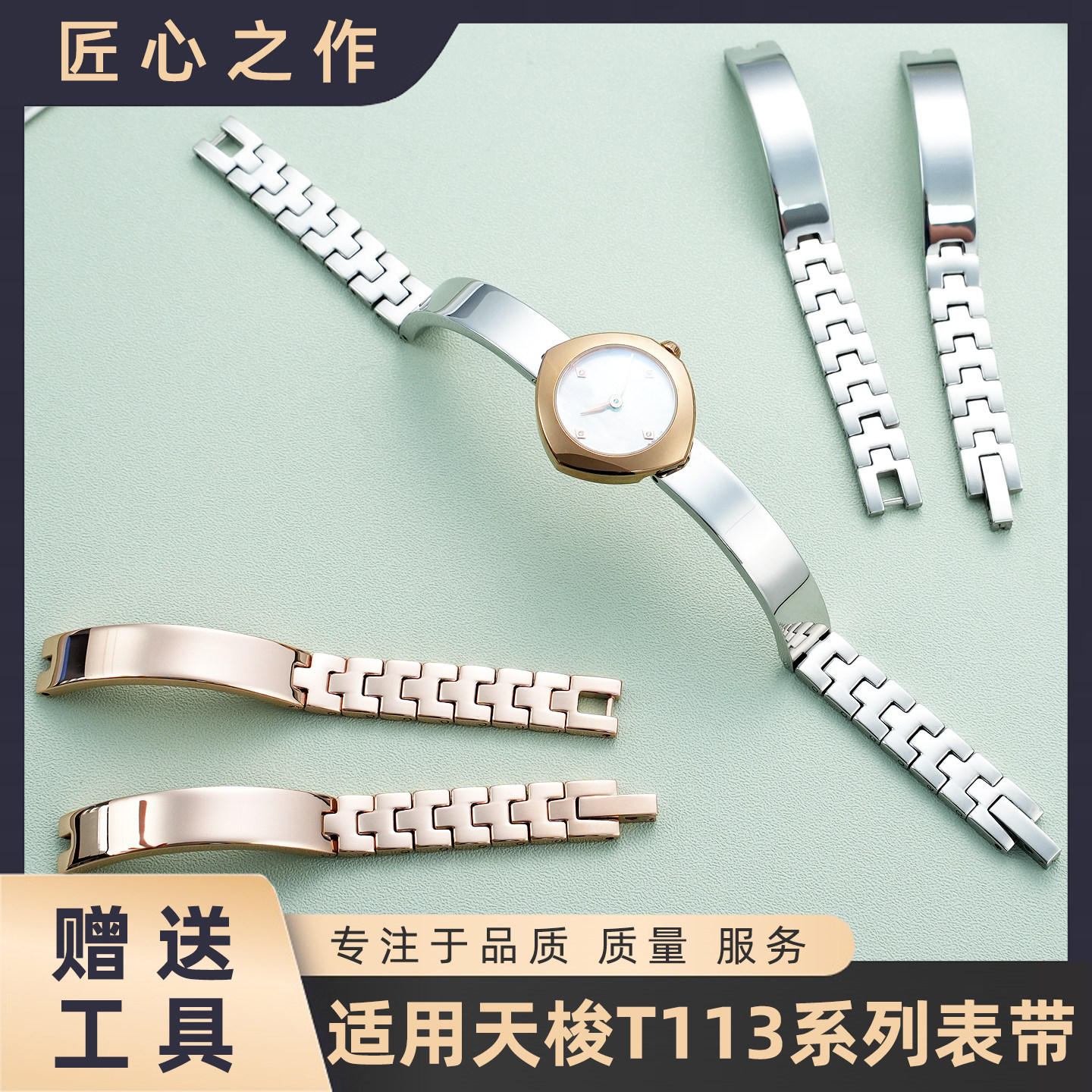适配1853天梭伊婷系列T113钢带 t113109A女士亮光8mm金属专用表链