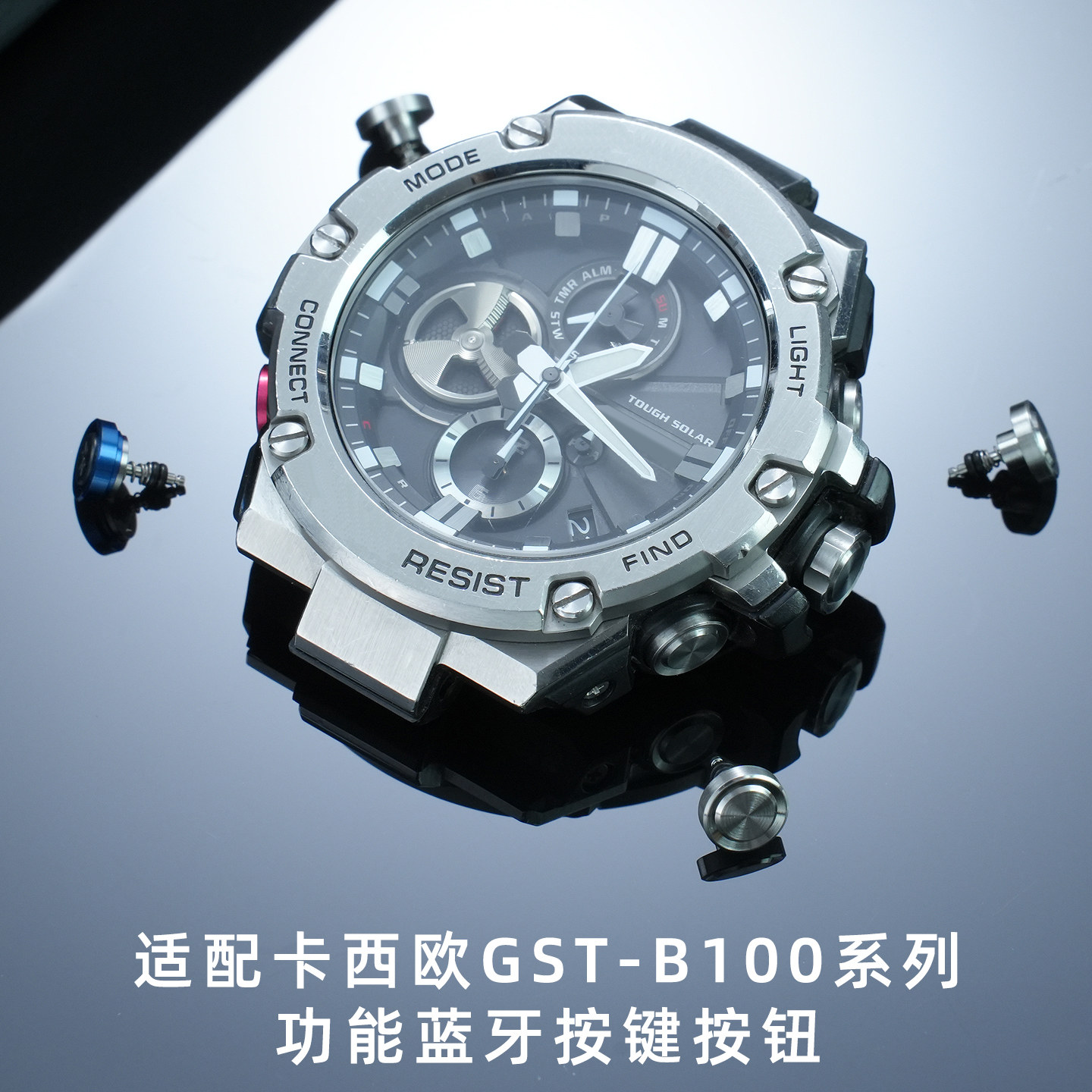 适配卡西欧GST-B100钢铁之心系列表壳功能按键表盘侧面蓝牙按钮