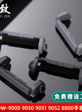 皇致适配卡西欧手表DW-9000 9050 9051 9052 8800护托固定器接口