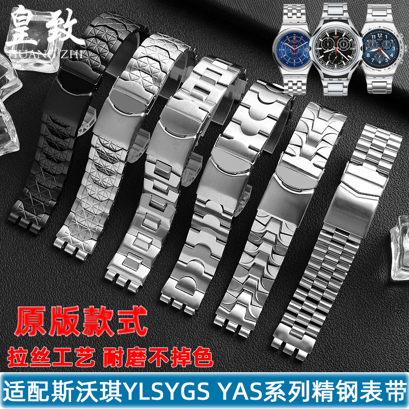 实心精钢表带适用swatch斯沃琪男女金属手表链三叉凹凸口配件19mm