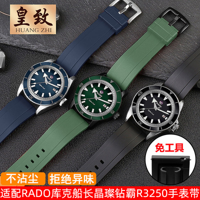 适用雷达硅胶手表带RADO库克船长晶璨钻霸R3250橡胶表链20 21mm男