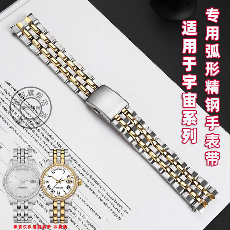 皇致适用梅花宇宙系列钢带