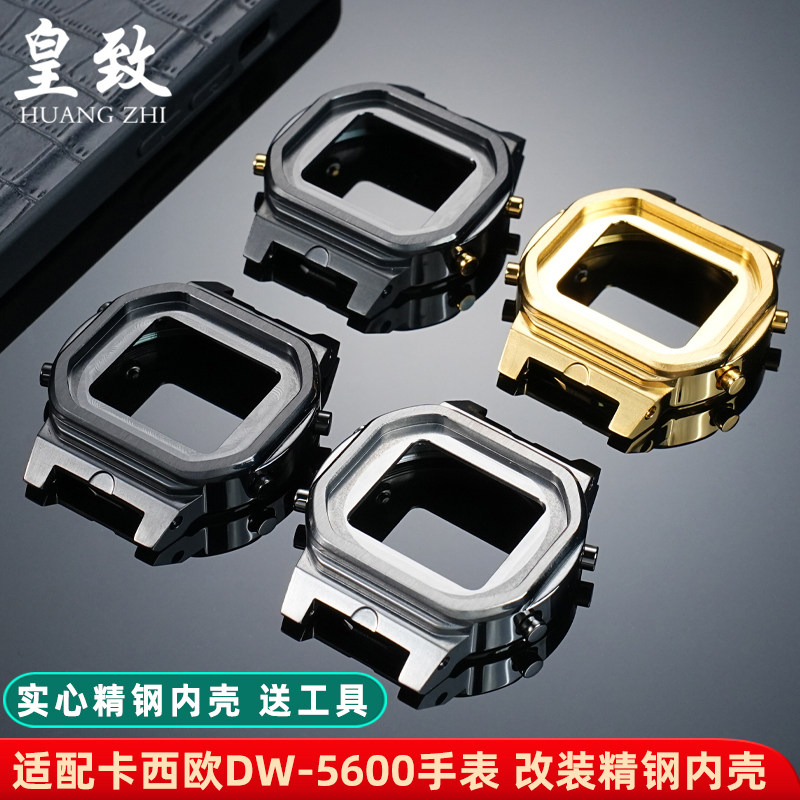 皇致适配卡西欧小方块DW-5600全新升级改装精钢内壳表带耳断修复