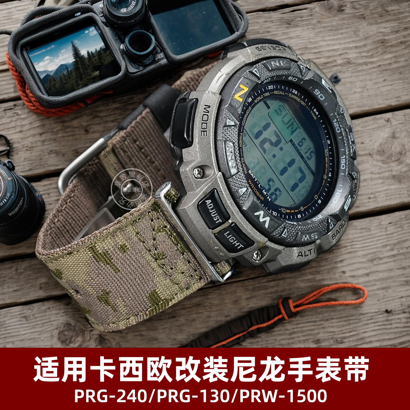 皇致适用卡西欧PRG-130/PRG-240/PRW-1500改装户外尼龙帆布手表带