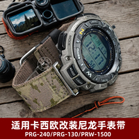 皇致適用卡西歐PRG-130/PRG-240/PRW-1500改裝戶外尼龍帆布手表帶