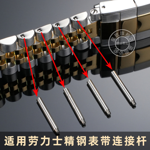 皇致适用劳力士钢表带螺丝绿水鬼迪通拿潜航者蚝式日志表扣连接杆
