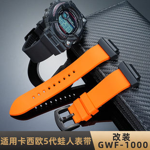 适用卡西欧5代蛙人3184手表改装GWF-1000户外氟橡胶手表带配件男