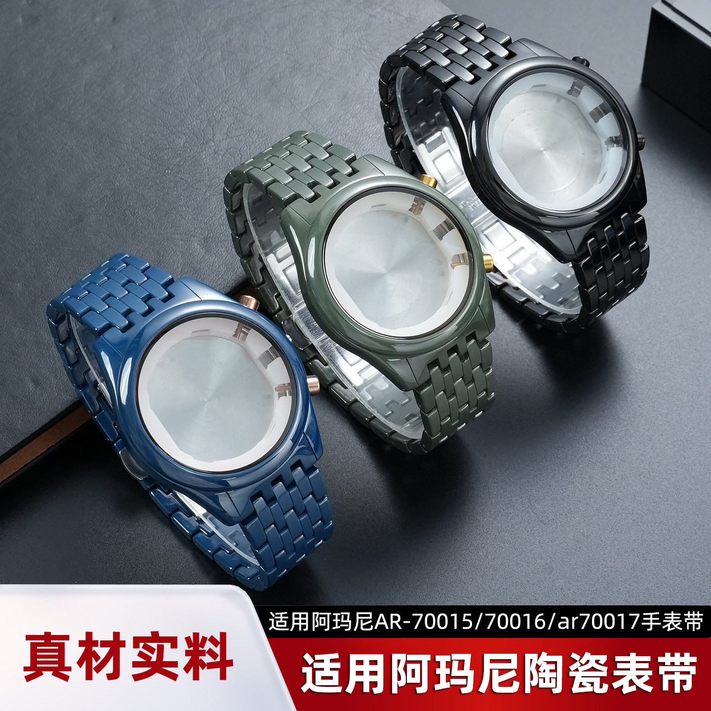 适配阿玛尼 AR70015/70016/70017 男士陶瓷表带表壳改装配件套装
