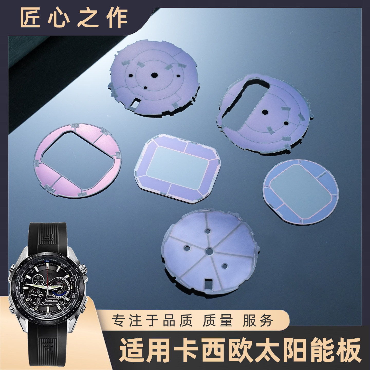 优质手表配件适配卡西欧EQS-500/GW-M850/BGD-5000专用太阳能板