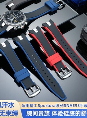 适用精工Sportura系列巴塞罗那SNAE93J1 SPC089弧形硅胶手表带21
