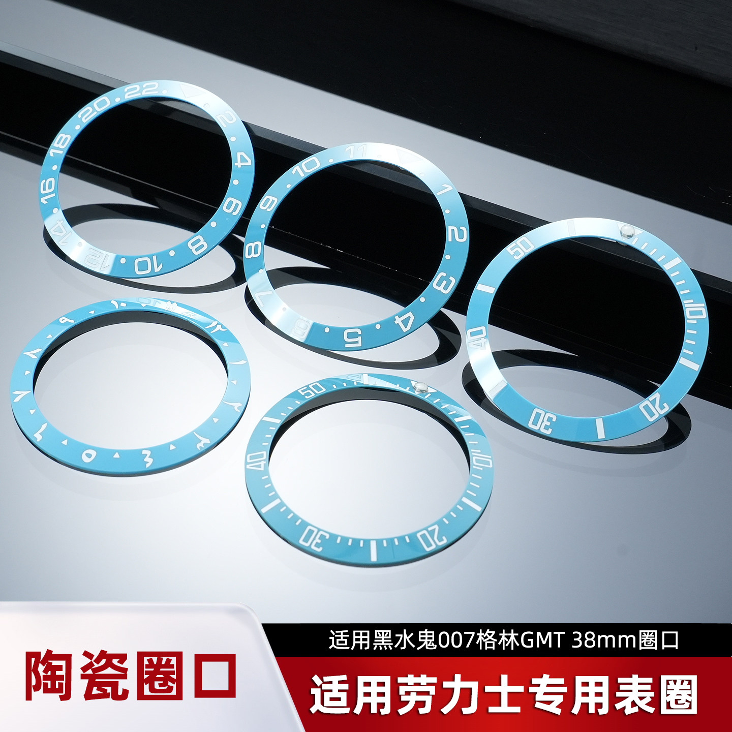 蒂芙尼蓝色斜面陶瓷外圈 38mm 适配劳力士黑水鬼007格林GMT配件