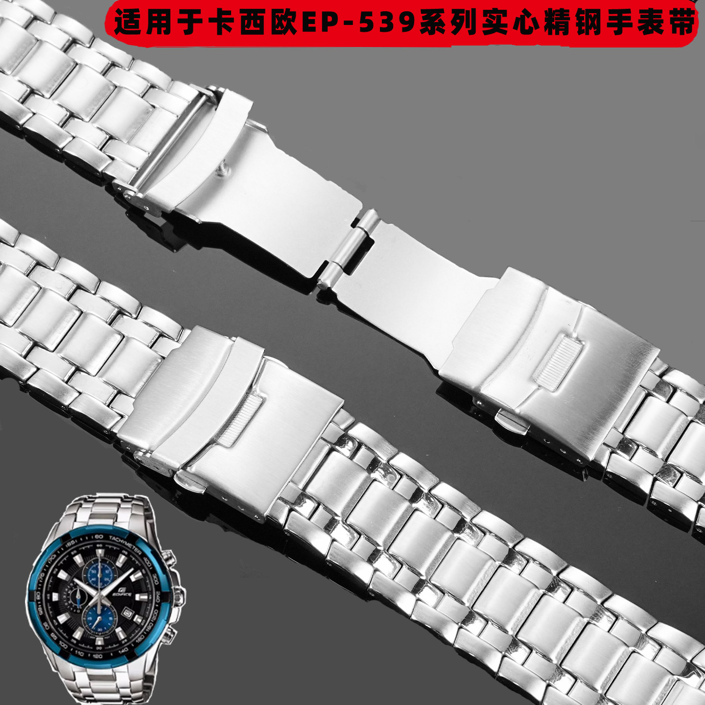 皇致适用卡西欧Edifice金属系列EF-539表带钢带5118精钢手表带男
