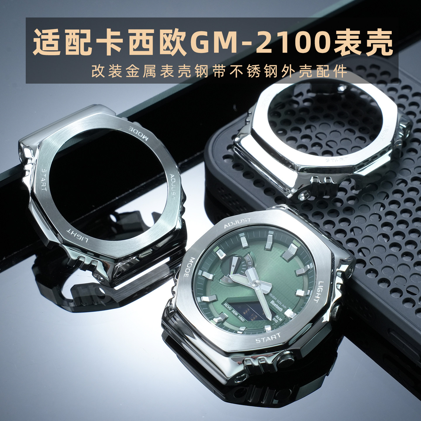 适配卡西欧GBM-2100改装精钢表壳专用配件改装GM-2100不锈钢外壳