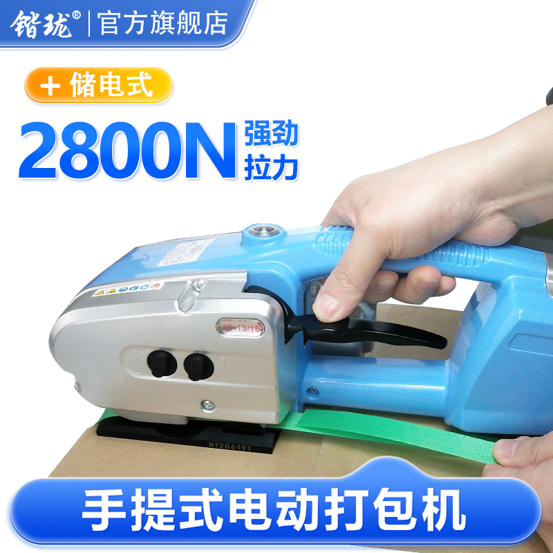 【顺丰包邮】锴珑JD13/16手提式电动打包机全自动塑钢带pet捆扎热熔免扣pp带塑料带小型打包拉紧器捆扎机