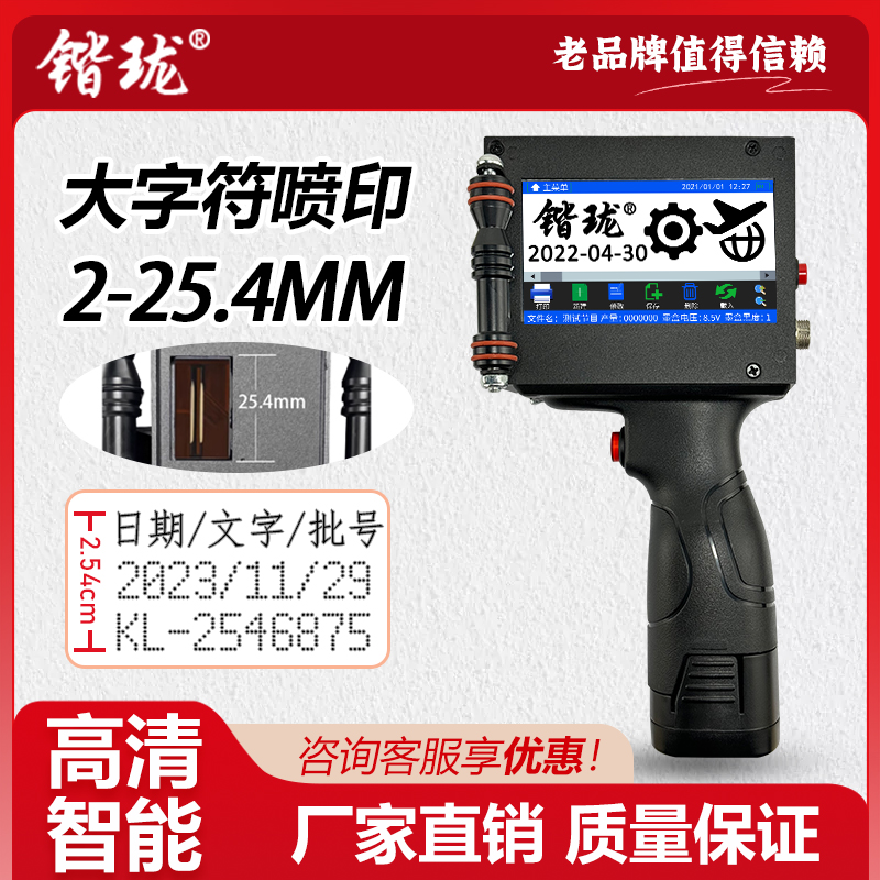锴珑KL-750大字符手持喷码机打生产日期打码机喷码机手持小型25.4mm大字体全自动喷码打印机激光打码机打码器